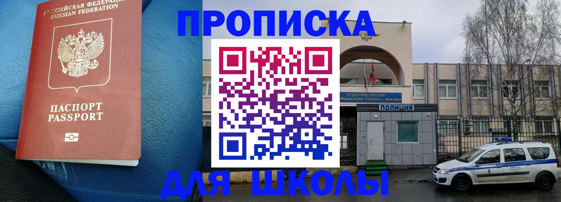 прописка 2025 в Марий Эл