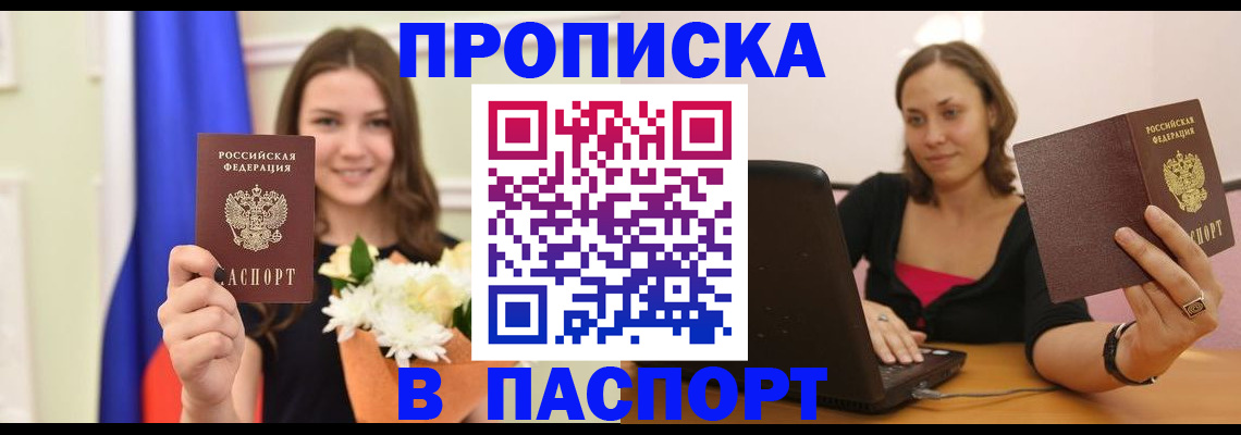 прописка для работы в Марий Эл